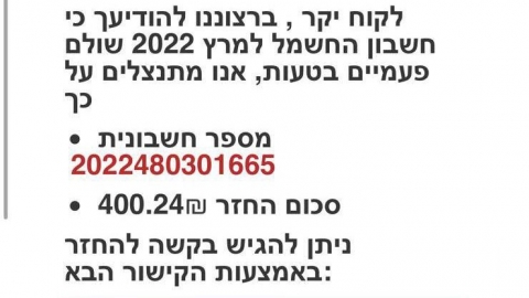 חברת החשמל מתריעה :מפני ניסיונות - צרכנות בפתח תקווה