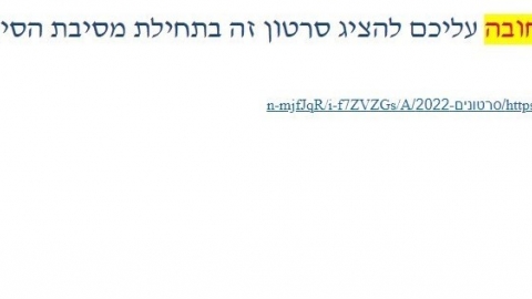 חובה עליכם להציג לכל התלמידים - חדשות בפתח תקווה