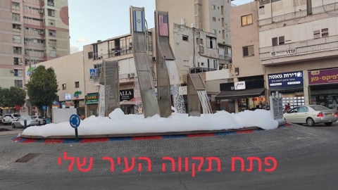 המזרקה בכיכר טראמפ התמלאה בקצף - חדשות בפתח תקווה
