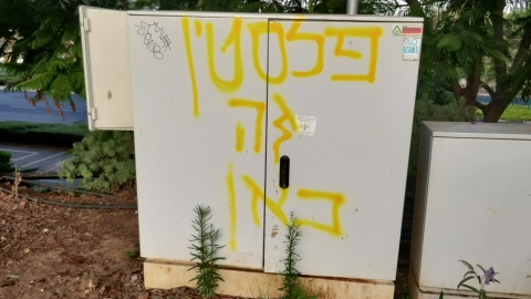 גרפיטי "פלסטין זה כאן" בפתח - חדשות בפתח תקווה
