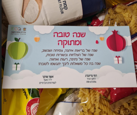גם בראש השנה וגם לנזקקים - חדשות בפתח תקווה