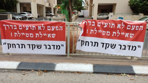 מחאה נגד ביקור שרת הפנים - חדשות בפתח תקווה