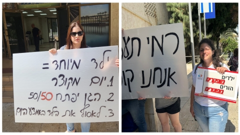 הורים לילדי החינוך המיוחד מפגינים - חינוך בפתח תקווה