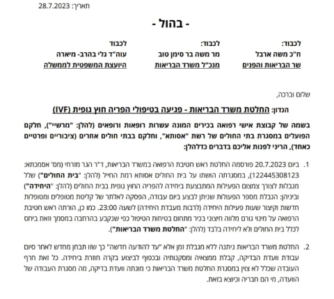 אלפי נשים ובהן נשים מפתח - בריאות בפתח תקווה