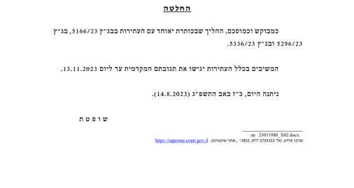 בג"צ החליט לאחד את העתירות - חדשות בפתח תקווה