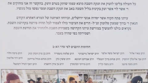 מכתב רבנים "חיזוק שמירת השבת - חדשות בפתח תקווה