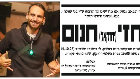 התנפצו התקוות: הנעדר חזי חנום - חדשות בפתח תקווה