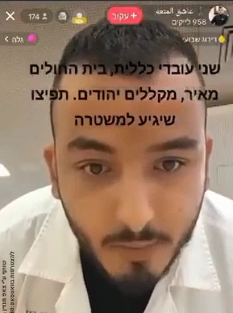 נעצרו עובד בביה"ח שקילל יהודים - חדשות בפתח תקווה