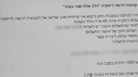 חיללו את דיסקית החטופים לרווחים - חדשות בפתח תקווה