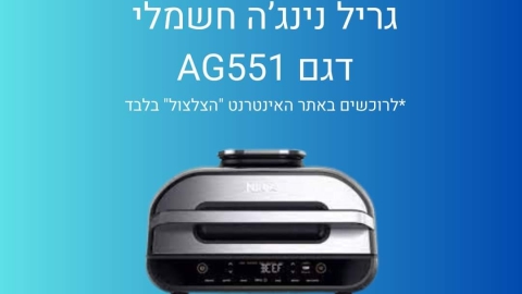 כולם הולכים לנינג'ה- והפעם ברצינות! - צרכנות בפתח תקווה