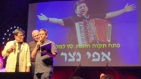 אפי נצר בן 90 - תרבות ופנאי בפתח תקווה