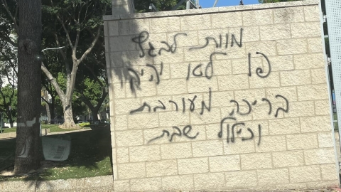 הטעויות במקור: "מוות לבגץ, פו - חדשות בפתח תקווה