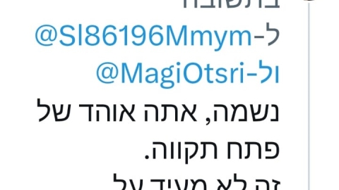 ינון מגל: "נשמה אתה אוהד - חדשות בפתח תקווה
