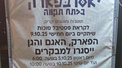 עיריית פ"ת: סגרו את הפארק - חדשות בפתח תקווה
