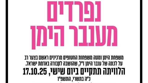 ענבר הימן ז"ל תובא מחר - חדשות בפתח תקווה
