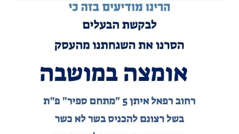 הרבנות הראשית בפ"ת פרסמה הודעה - חדשות בפתח תקווה