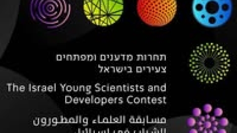 2 מדענים צעירים נבחרו - חינוך בפתח תקווה