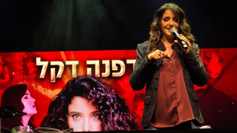 דפנה דקל – 40 שנה - תרבות ופנאי בפתח תקווה