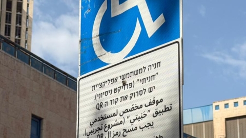 אין כבר תו נכה כפול שניים