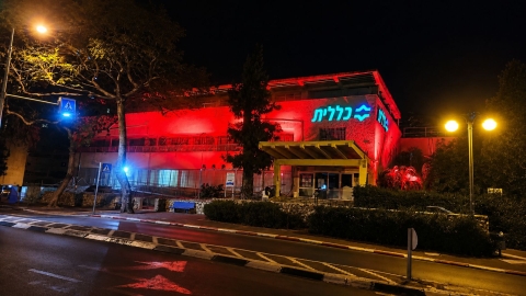 מחווה באדום - בריאות בפתח תקווה