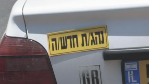 מה מספר הדוחות שנרשמו לנהגים חדשים צעירים בפתח תקווה?