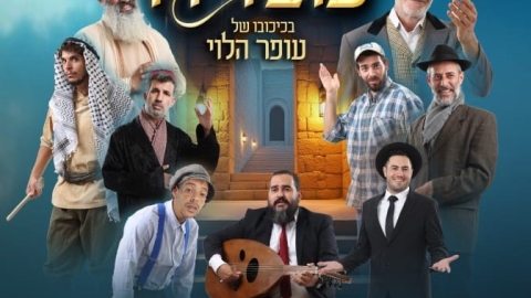 התיאטרון החרדי הראשון "משמחי לב" - תרבות ופנאי בפתח תקווה